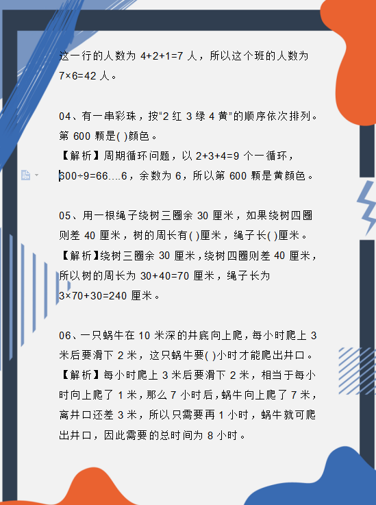 小学数学思维应用题100道!孩子掌握吃透了,成绩再差也能拿满分 第3张