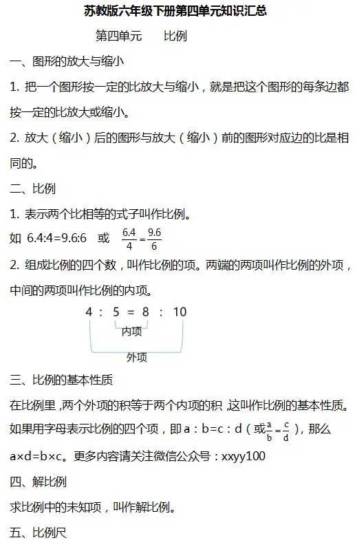 小学数学1-6年级下册个单元知识汇总,速速收藏! 第57张