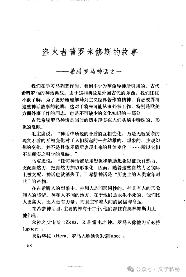 小学课文《普罗米修斯》的作者之谜,让我们找出湮没的中文编写者 第57张