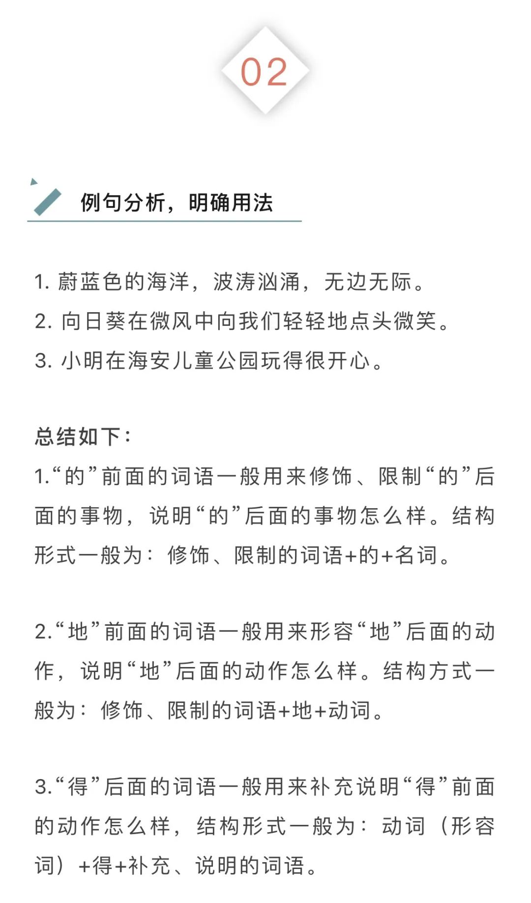 小学语文“ 的、得、地 ”分不清?看这篇就够了! 第3张