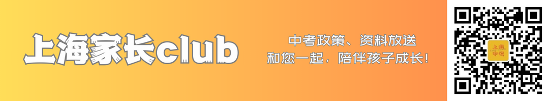 2024上海中考「平行志愿」招生计划一览表!<黄浦/长宁/金山> 第1张