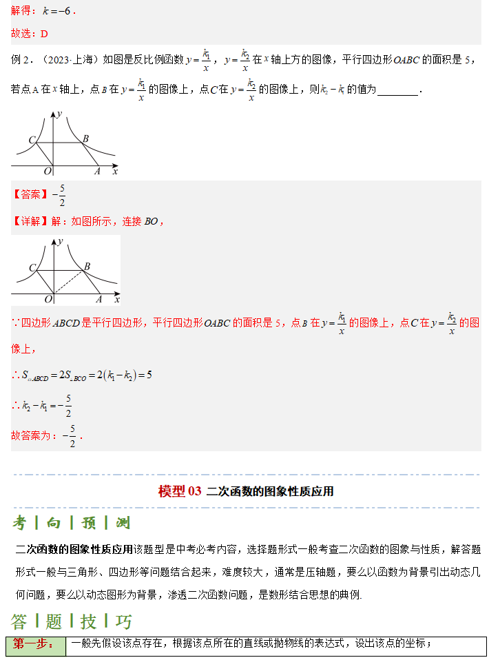 中考解题秘籍10-函数的综合应用解题步骤 第9张