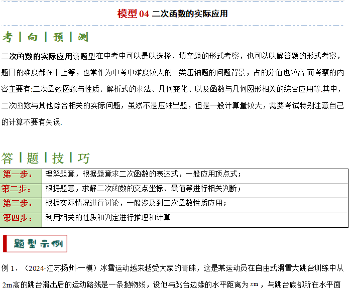 中考解题秘籍10-函数的综合应用解题步骤 第12张