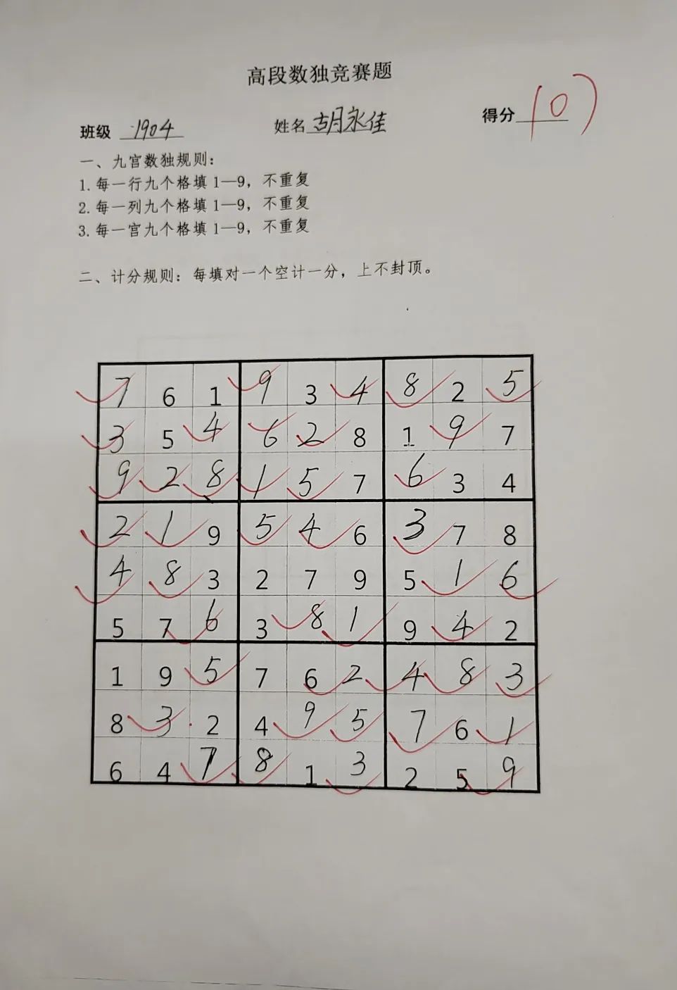 “数”你最美,“独”我精彩——衡云小学数学组高段学生竞赛活动 第39张