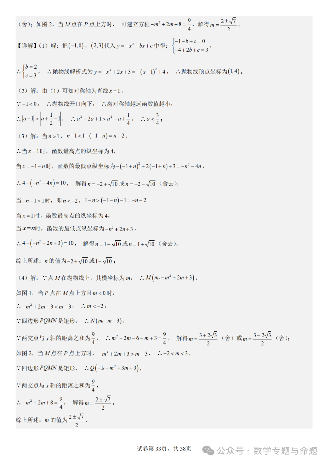 【中考复习压轴题+高中自主招生】二次函数中几类特殊点问题分析 第34张