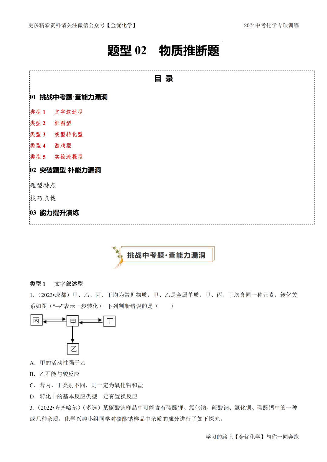 查缺补漏!2024中考冲刺化学必刷题型汇总(真题整理全覆盖,含解析) 第2张