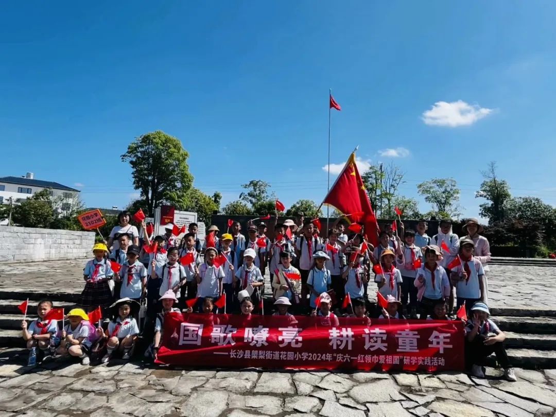 花园小学“国歌嘹亮 耕读童年”——庆六一•红领巾爱祖国研学实践活动 第5张