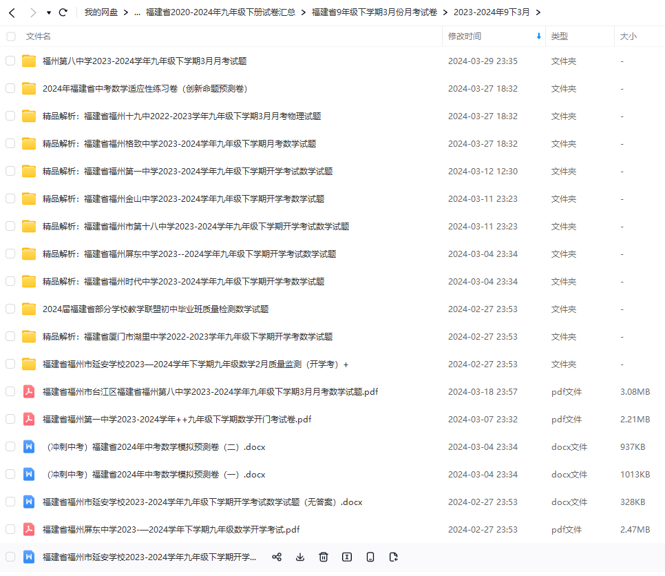 【福建中考】2024年中考物理学习资源汇总(福建省) 第15张