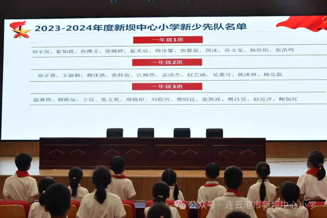 红领巾•爱祖国——新坝中心小学2024级一年级入队仪式 第3张