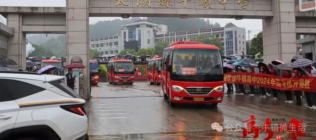 中考特辑 | 雨中送考 为梦护航 第3张