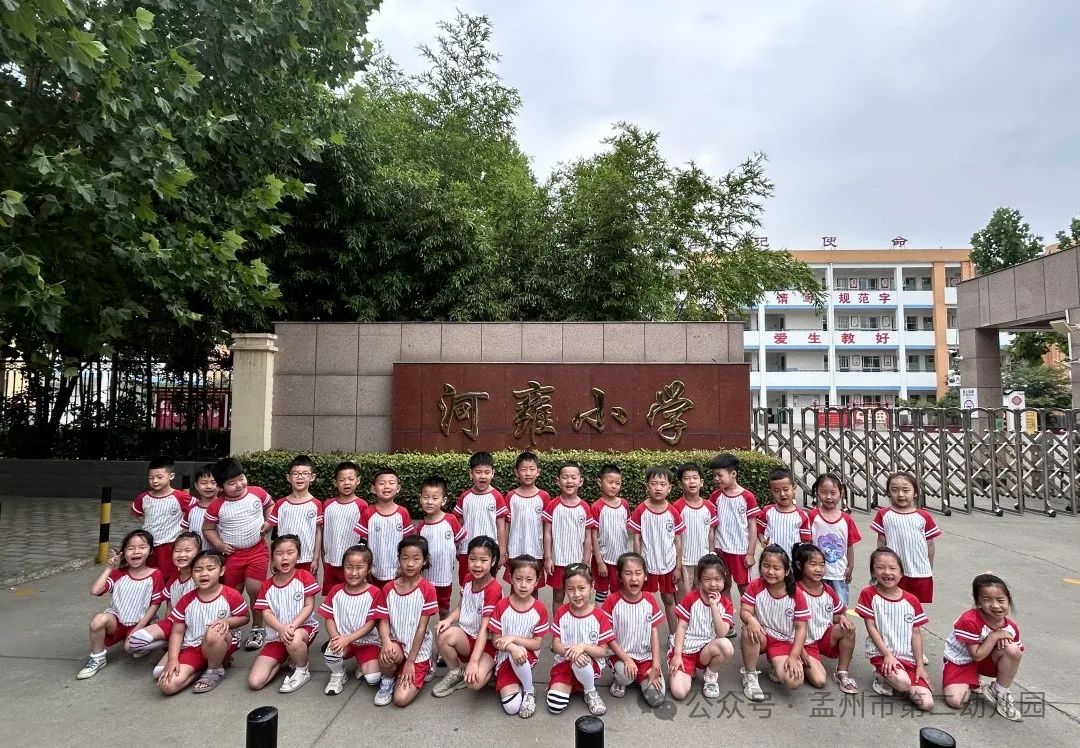 亲爱的小学,我来啦!——孟州市第二幼儿园参观小学活动 第72张