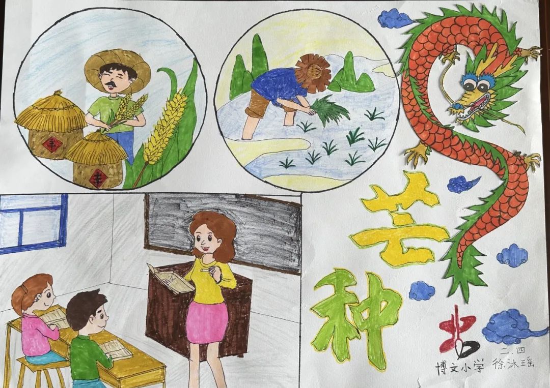 博文童画,节气物语——济南市博文小学绘制龙年二十四节气图展播活动(芒种) 第5张