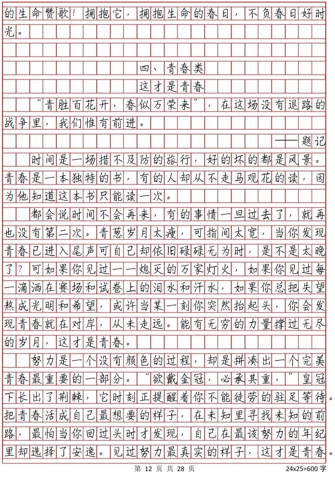 中考常考作文 第12张