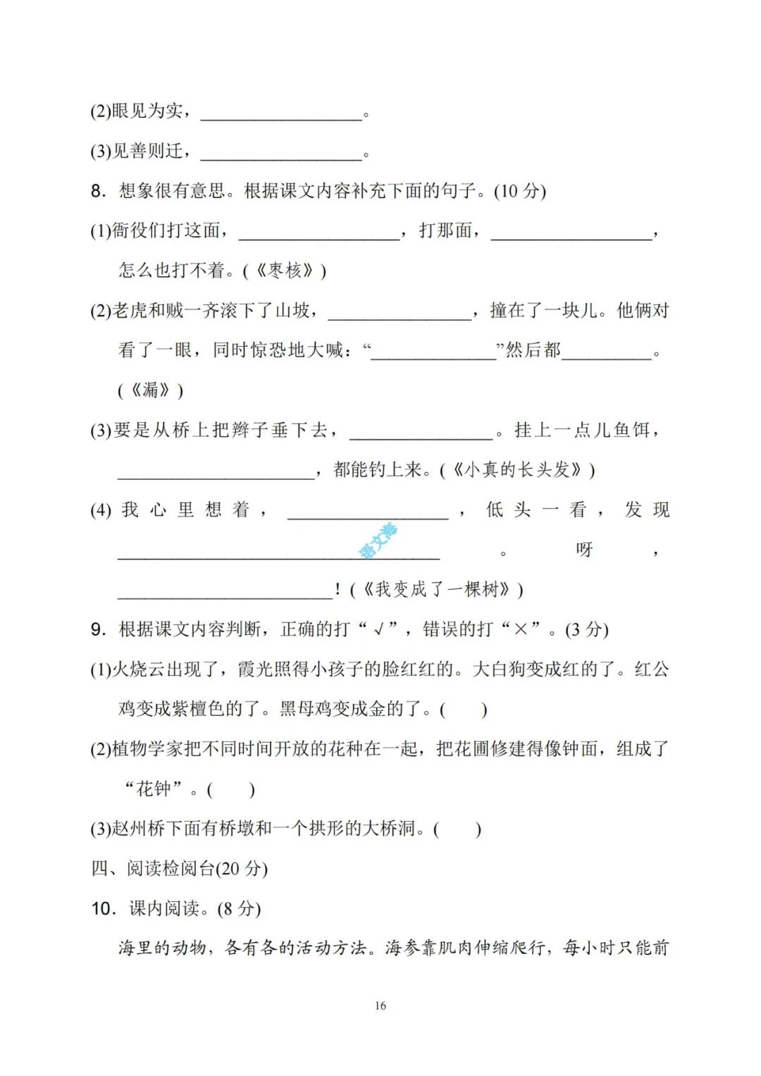 2023-2024小学三年级语文(下册)期末考试精选试卷(5套)及参考答案(部编版) 第17张