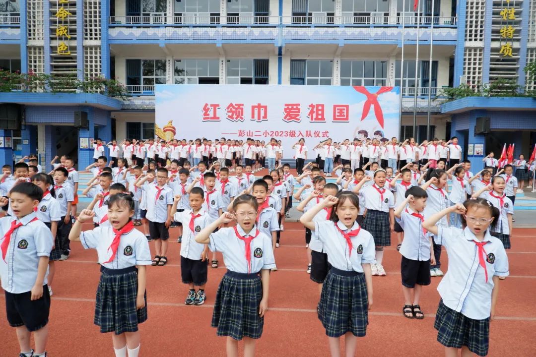 红领巾 爱祖国 | 彭山区各小学举行少先队新队员入队仪式暨“六一”主题活动 第25张