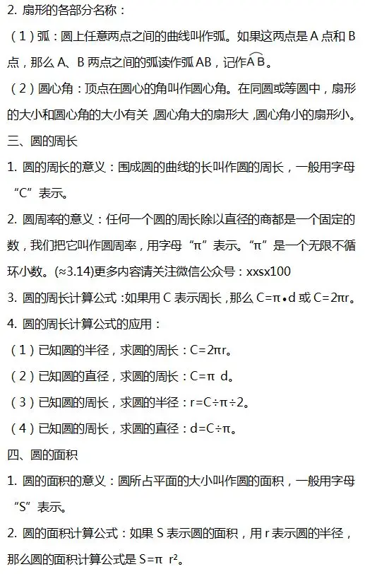 小学数学1-6年级下册个单元知识汇总,速速收藏! 第50张