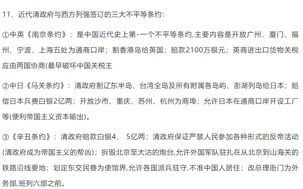 初中历史:中国近代史中考必背考点!考点看一看! 第4张