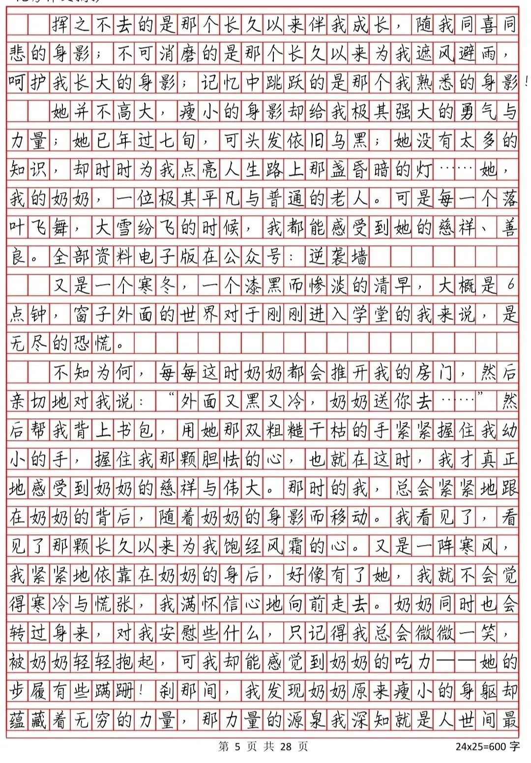 中考常考作文 第5张