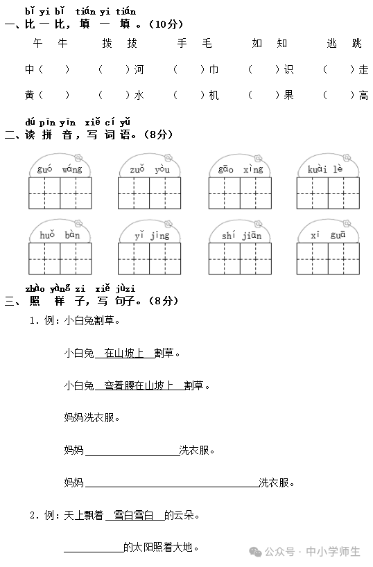 【期末试卷】2024部编版小学语文一年级下册期末质量检测卷(含答案)80套 |下载 第63张