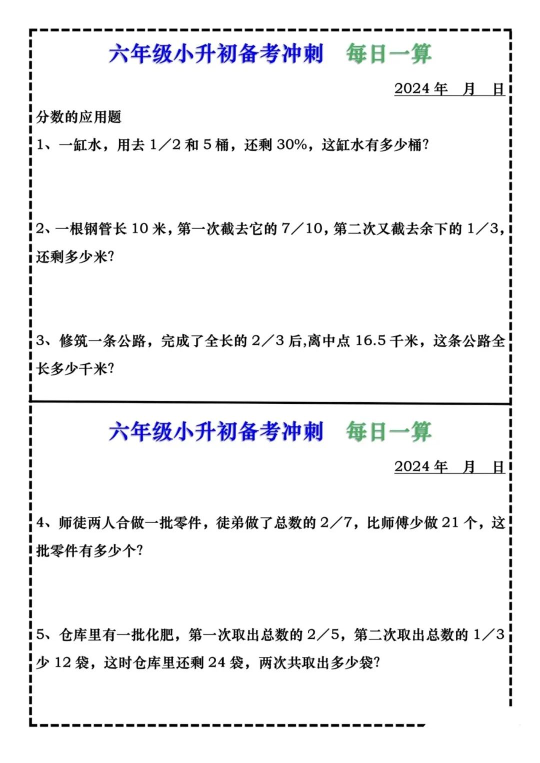 小学数学人教版1-6年级下每日计算小纸条(含答案) 第23张