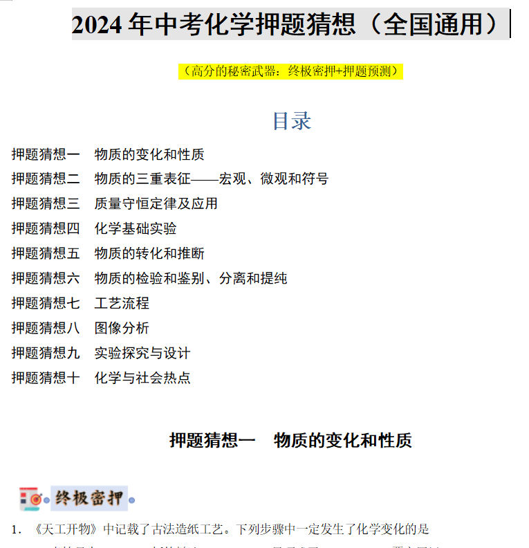 2024中考化学终极押题预测(共92页,可打印),命中率极高! 第3张