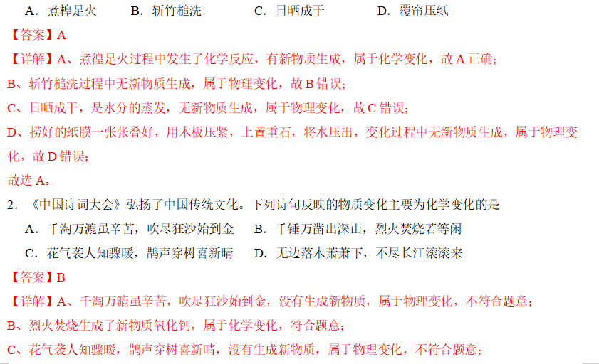 2024中考化学终极押题预测(共92页,可打印),命中率极高! 第4张