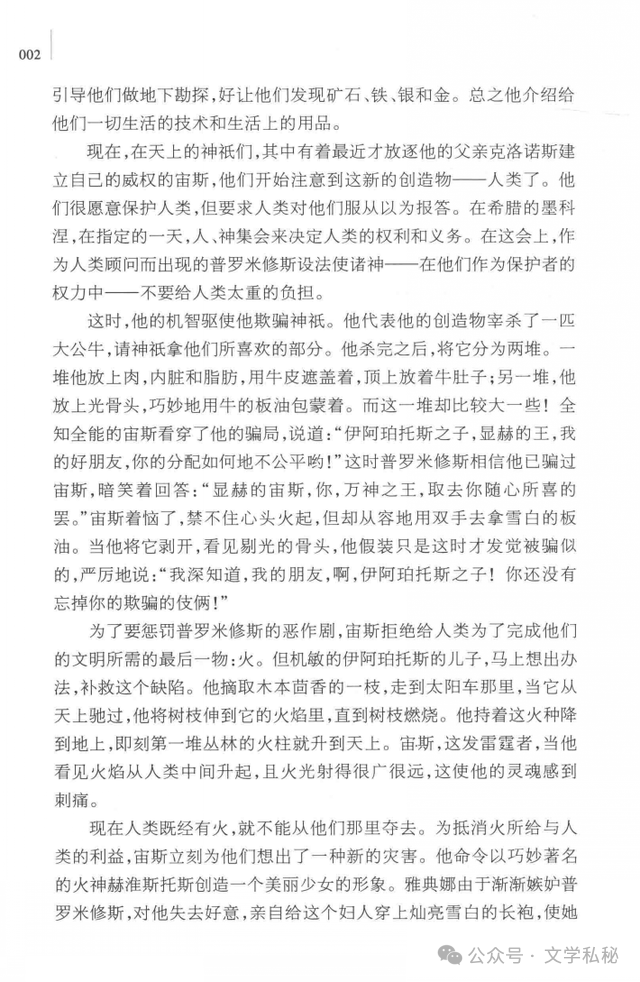 小学课文《普罗米修斯》的作者之谜,让我们找出湮没的中文编写者 第5张