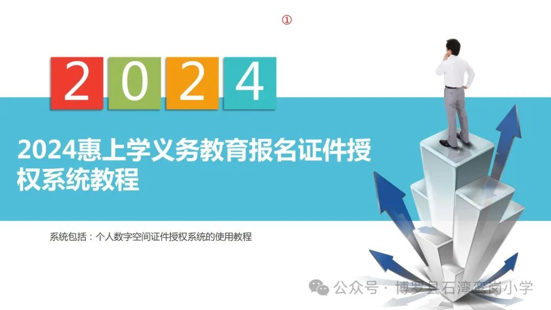 《博罗县石湾鸾岗小学2024年义务教育招生入学工作方案》 第3张