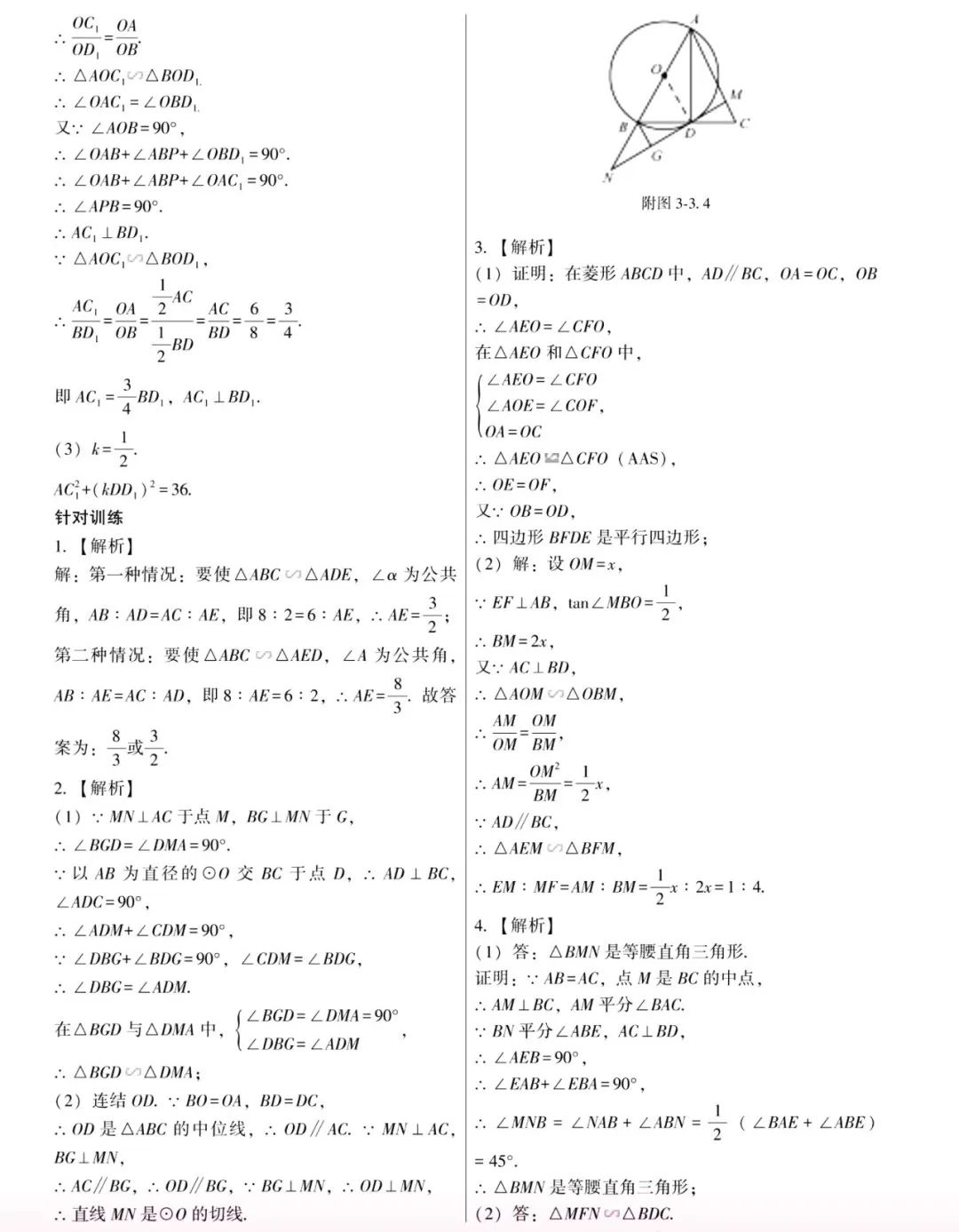 中考数学 | 常考重难点之全等与相似专题解题5大攻略 第44张