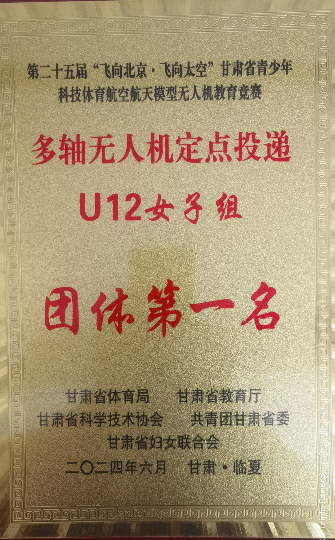 一只船小学在甘肃省青少年科技体育航空航天模型无人机教育竞赛中喜获佳绩 第6张