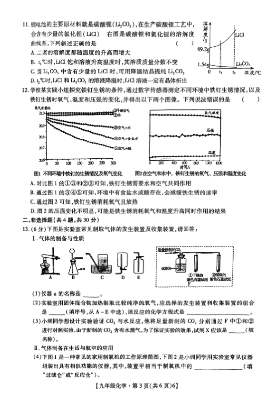 2024年深圳中考物理化学试卷命制说明 第20张