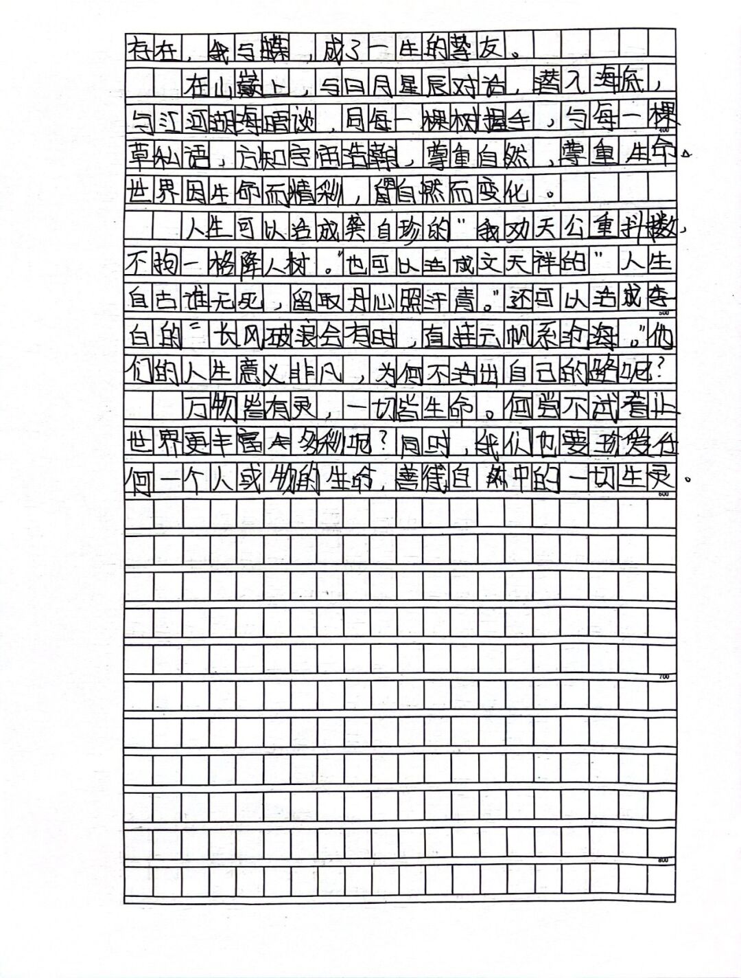 书香拼墨痕 妙笔书感悟 ——罗沙小学开展生命教育感悟现场作文竞赛活动 第40张