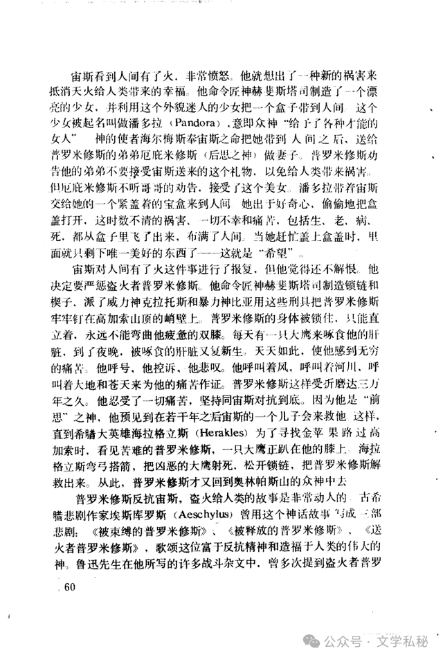 小学课文《普罗米修斯》的作者之谜,让我们找出湮没的中文编写者 第59张