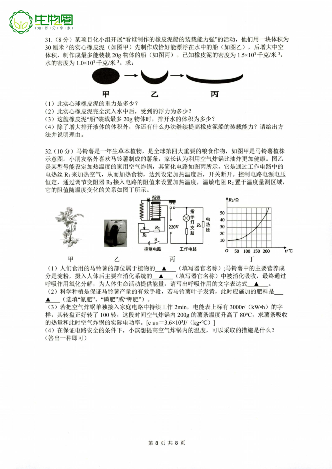 杭州中考二模 | 滨江区科学试题及答案 第8张