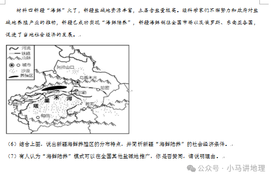 中考模拟30:2024年山东省中考地理模拟试卷附答案 第12张