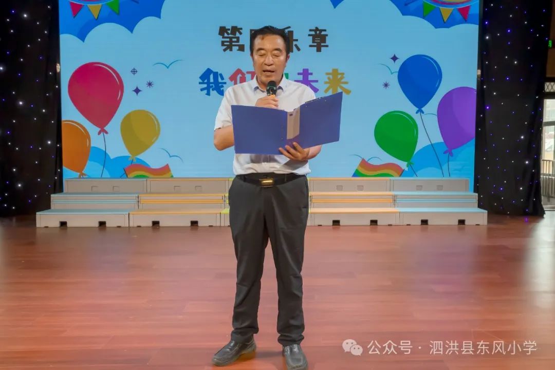 泗洪县东风小学十岁成长礼:“拾” 级而上 共赴成长 第28张