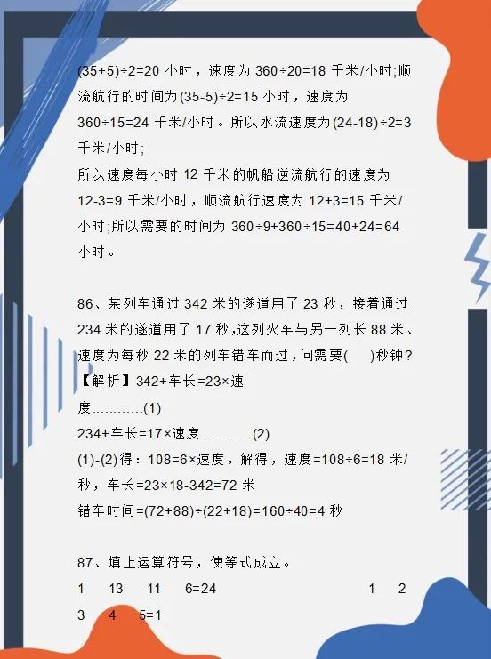 小学数学思维应用题100道!孩子掌握吃透了,成绩再差也能拿满分 第32张