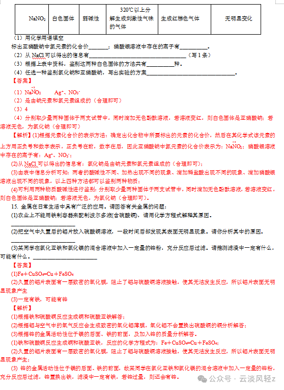 中考化学答题技巧7----实验简答题 第26张