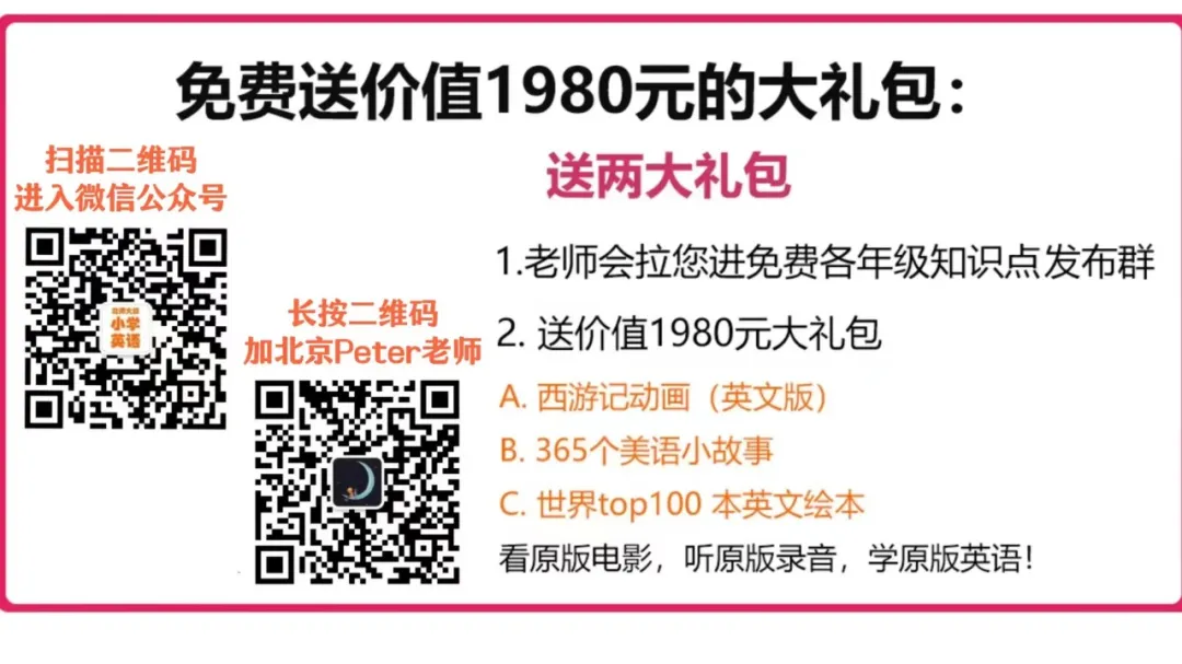 【新预习复习】:北师大版小学英语 (一起点)上下册课文听力音频视频讲解 单词默写表 电子课本 第6张