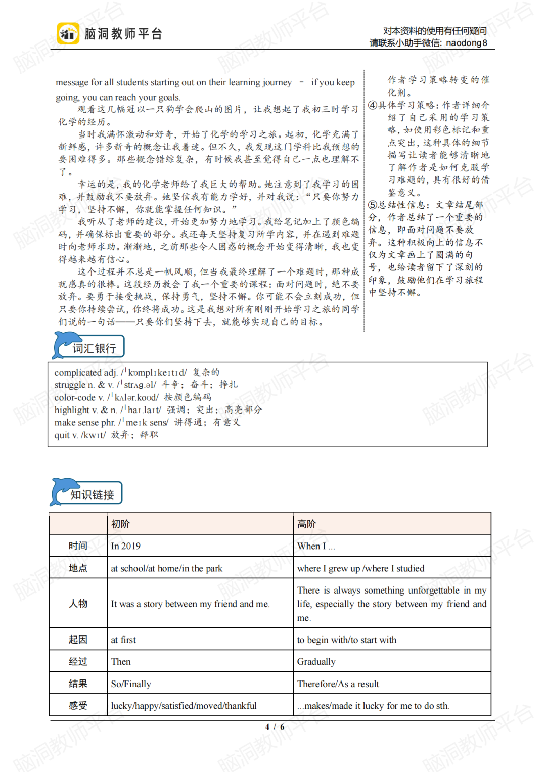 【去年押中, 今年精彩继续】中考英语写作无非就是这17个主题! 第13张