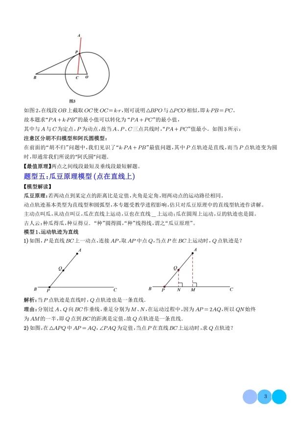 2024年中考数学压轴题终极预测:几何综合六种模型 第6张