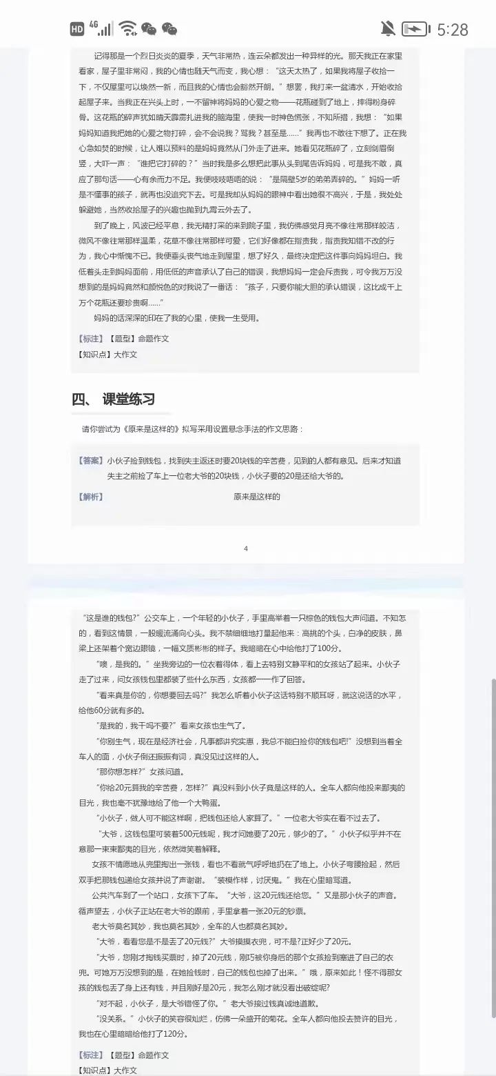 重磅资料!!学而思小学作文讲义+练习题集,内部‬在用.讲义+习题集,包含知识技巧讲解,课后练习‬两部分 第11张