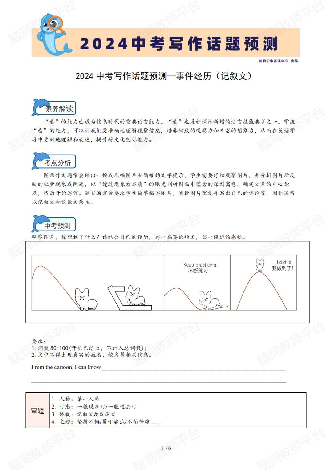 【去年押中, 今年精彩继续】中考英语写作无非就是这17个主题! 第10张