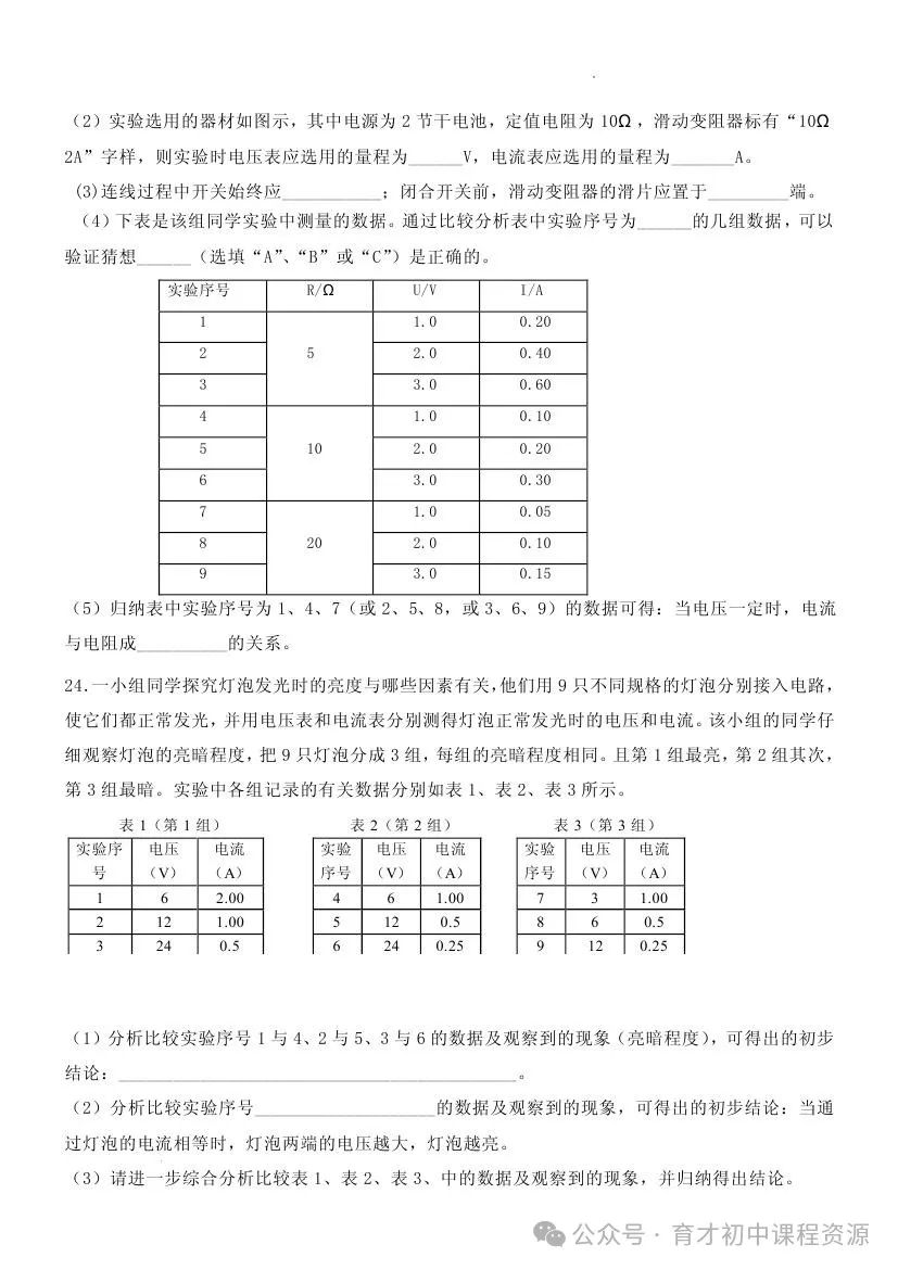 中考物理复习——电学模拟试题 第11张