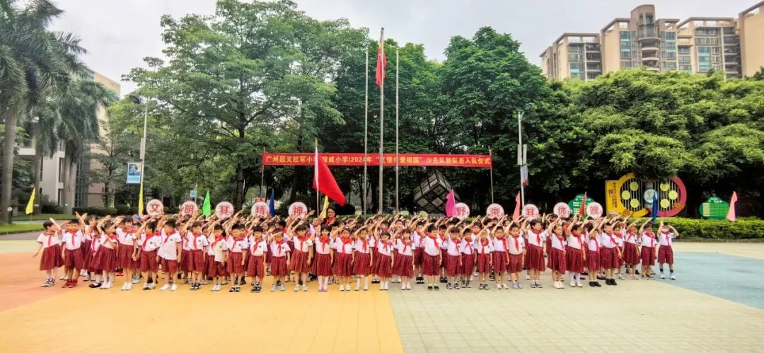 红领巾爱祖国——广州市花都区骏威小学2024年少先队新队员入队仪式 第33张