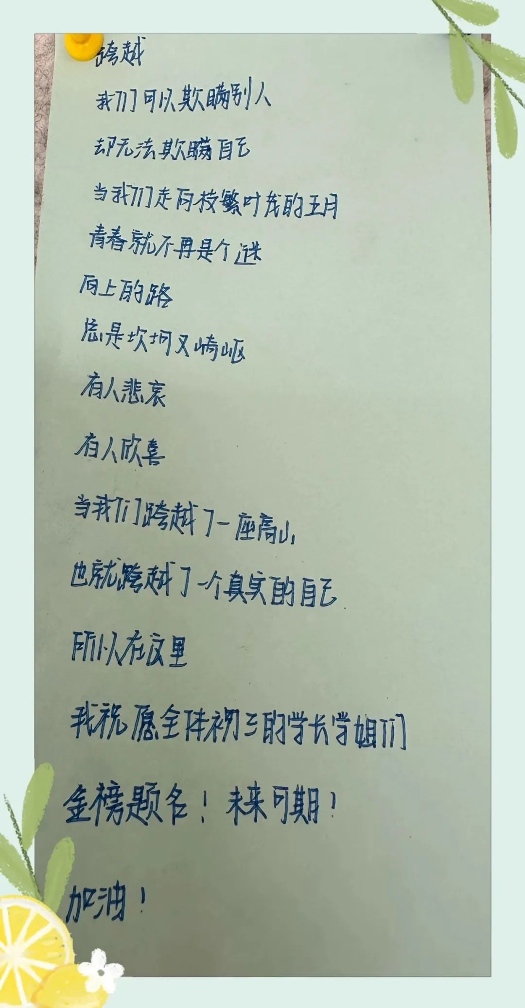 全力以赴,助力中考 第54张