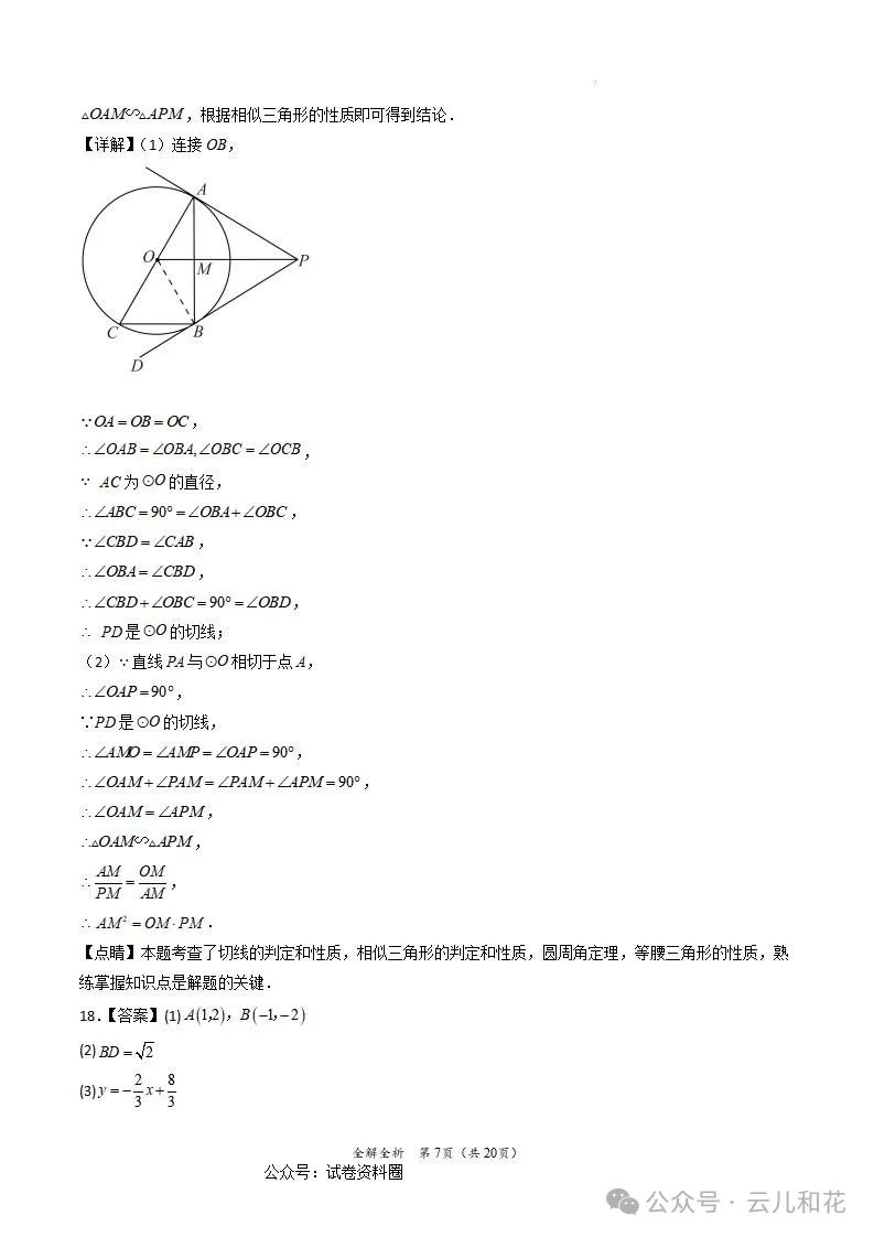 【中考】2023-2024学年中考一模二模三模试题+答案今日更新(604) 第50张