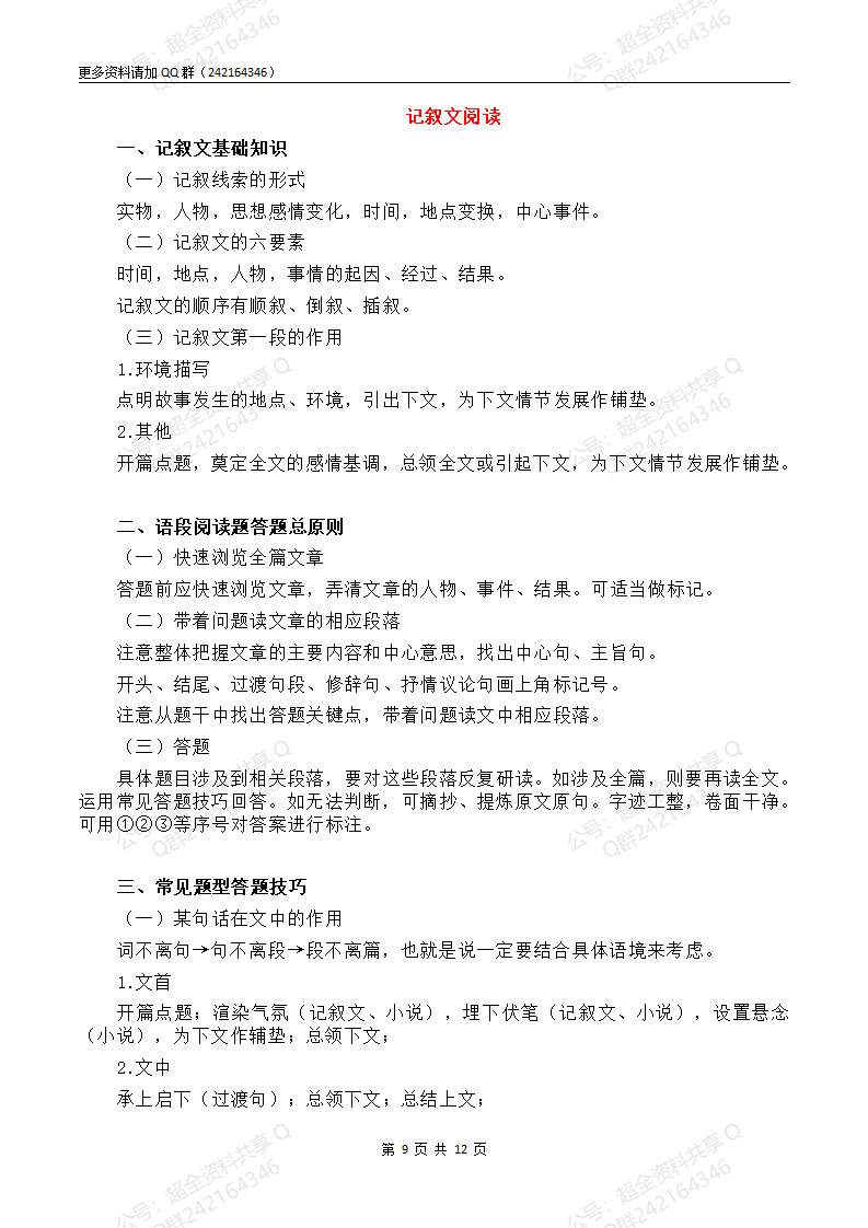 2024中考语文答题模板(pdf分享) 第9张