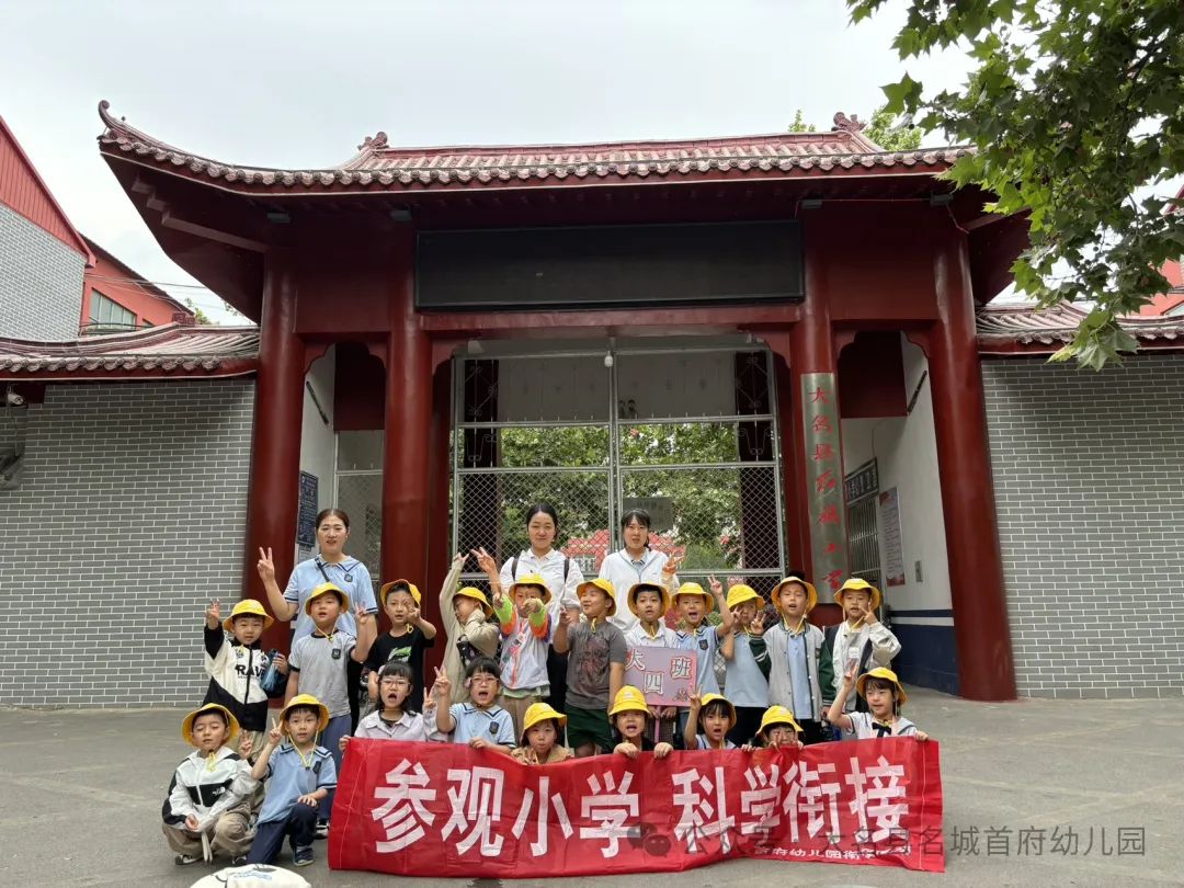 Hi 小学你好! 名城首府幼儿园参观小学活动 第101张