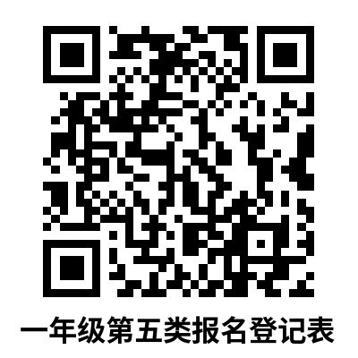 湘江新区2024年第五类新生报名阳明小学报名点现场报名家长须知 第7张